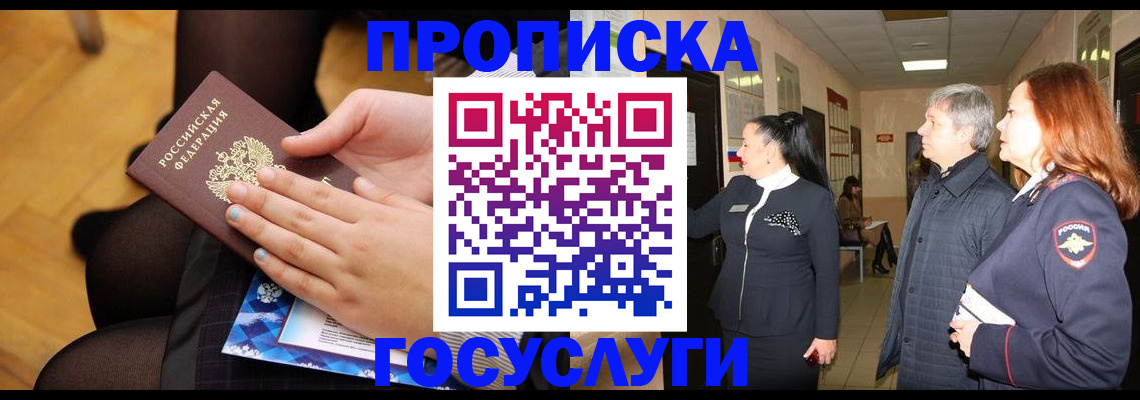временная регистрация для школы в Копейске