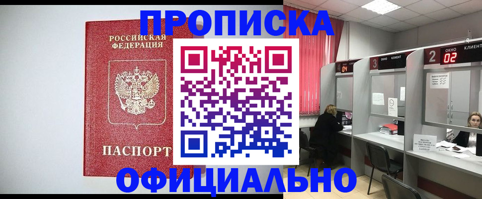 прописка 2025 в Копейске