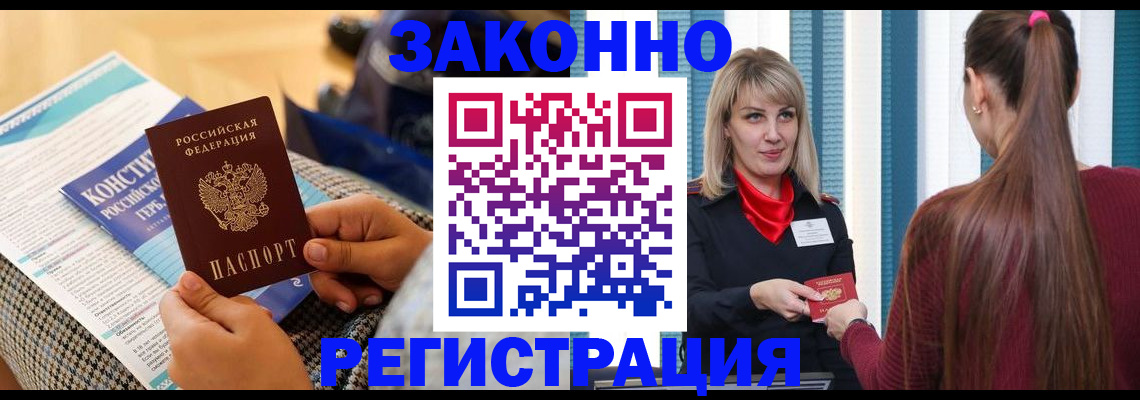 прописка для военкомата в Копейске